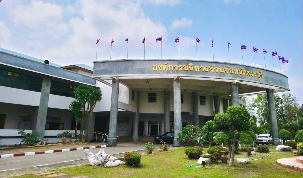 องค์การบริหารส่วนจังหวัดสระบุรี